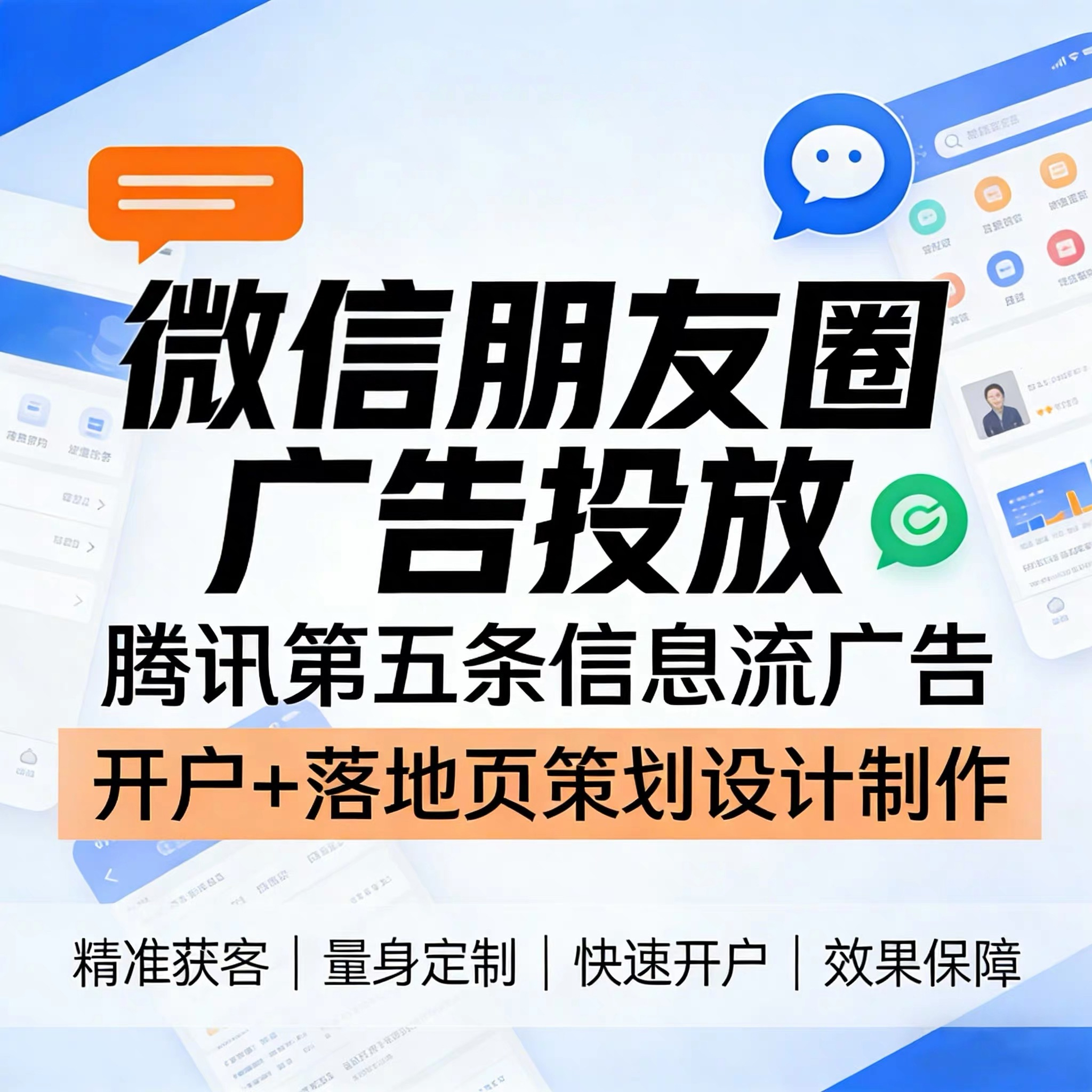 长岭腾讯广告